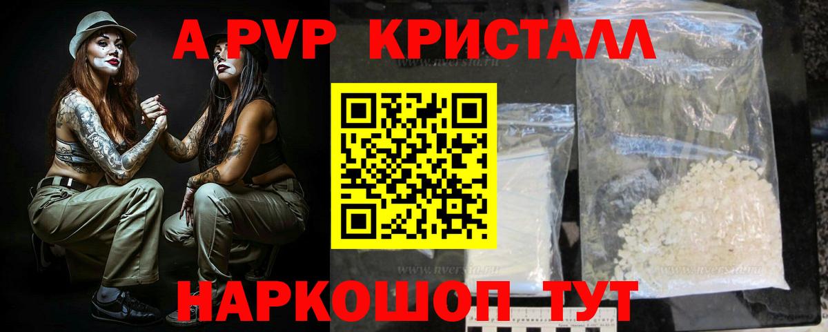 A PVP Соль  Вход с VPN  А ПВП  Альфа ПВП Соль  Тулун  Alfa_PVP СК КРИС 