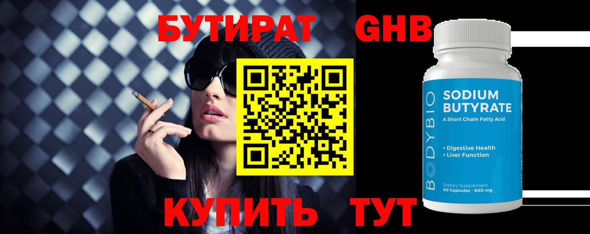 Бутират 99%  Вход с VPN  Тулун 