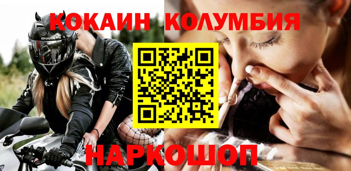 Тулун  КОКАИН Columbia  Вход с VPN 