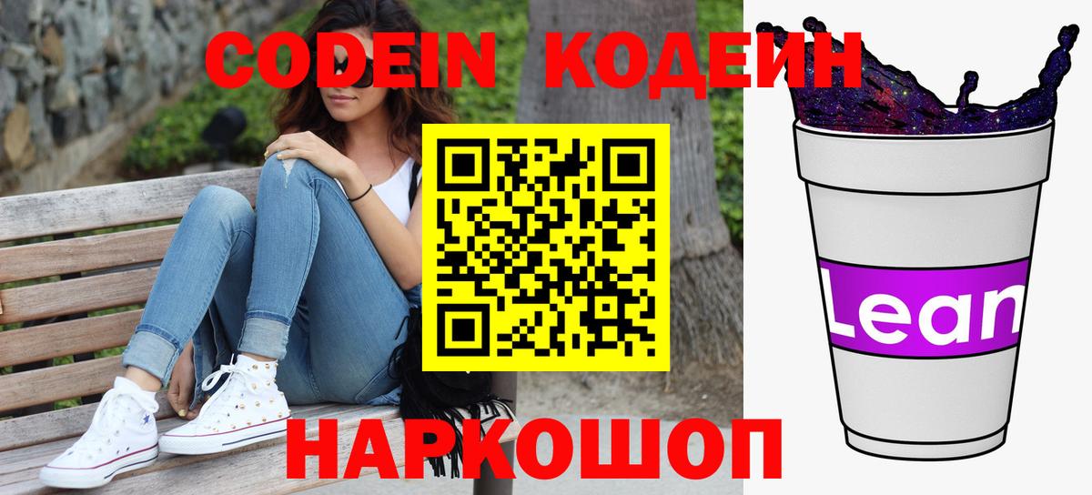 Тулун  Кодеиновый сироп Lean Purple Drank  Codein Purple Drank  Вход с VPN 