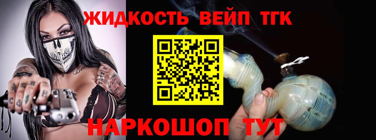 ТГК вейп  Дистиллят ТГК вейп  Тулун  Вход с VPN 